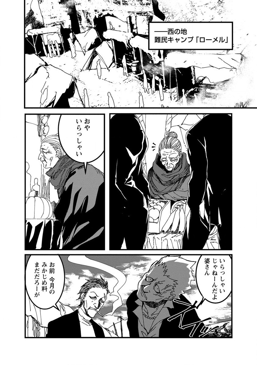 Isekai Battle Royale - Chapter 14 - Page 2